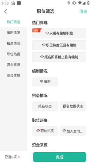 公考雷达怎么筛选职位3