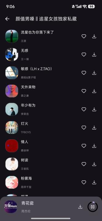 星语音乐app免费版 星语音乐app免费版