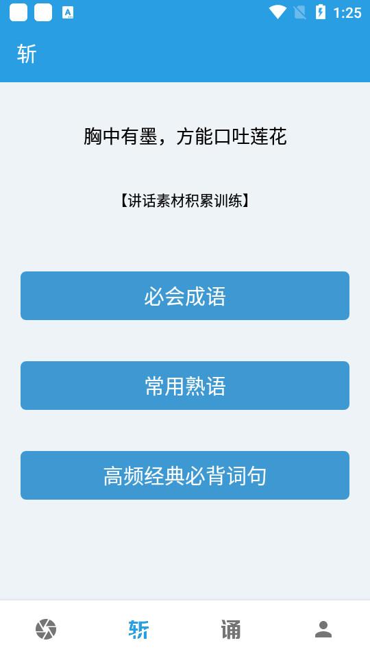 口才训练社最新版