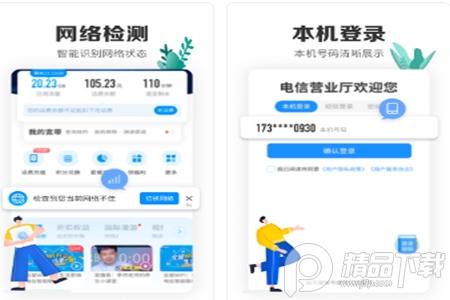 电信营业厅精简版 电信营业厅精简版