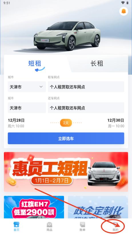 一汽租车平台官方版