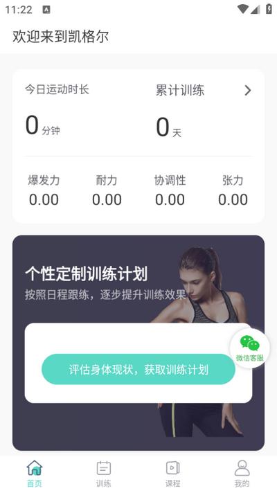 凯格尔训练app 凯格尔训练app