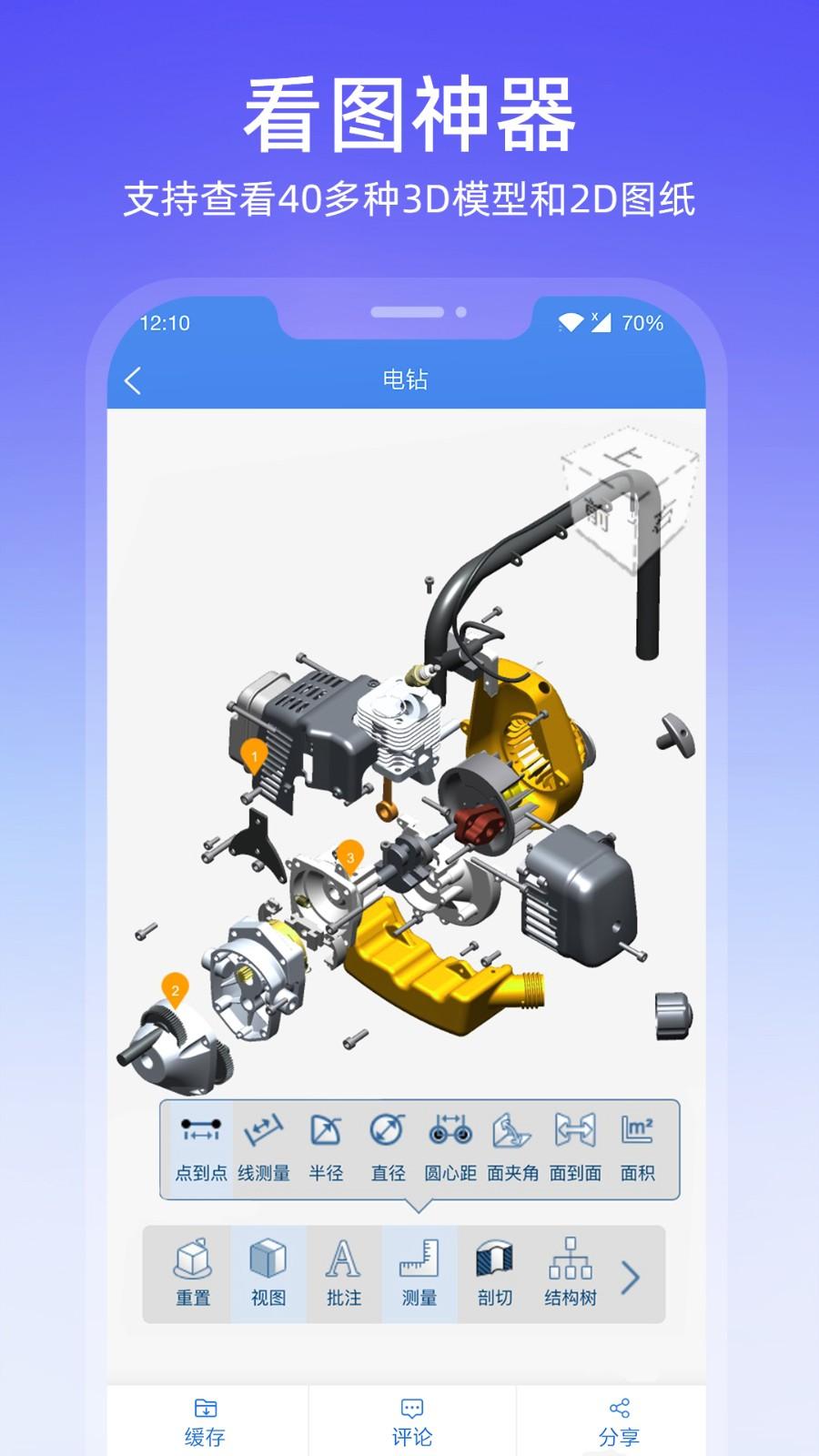 图纸通手机版 图纸通手机版