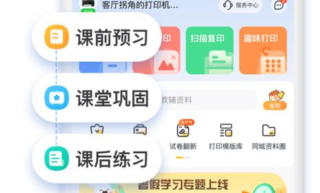 小白智慧打印官方版 小白智慧打印官方版