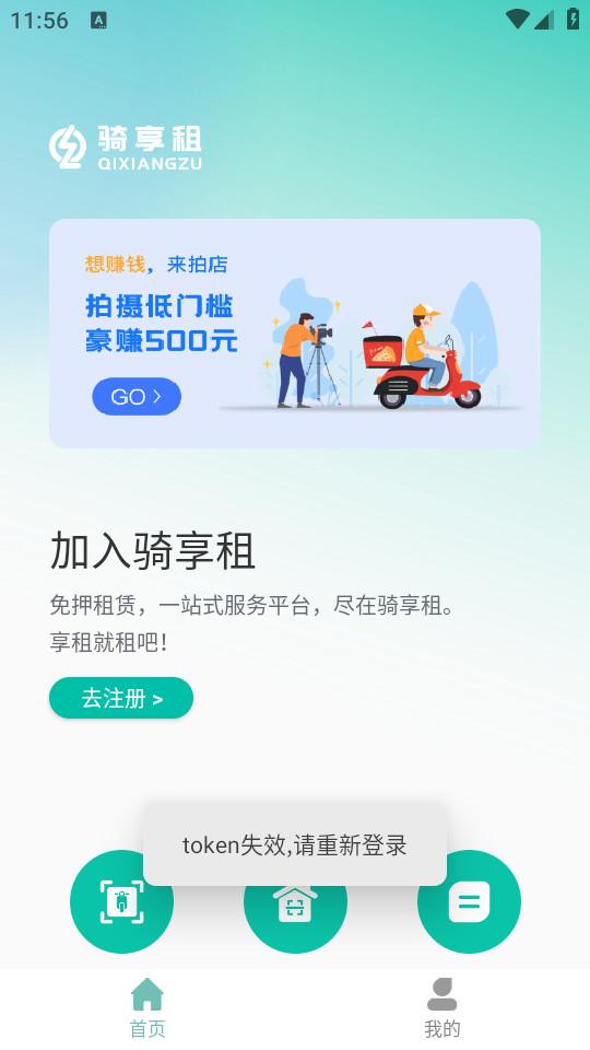 骑享租商家版客户端