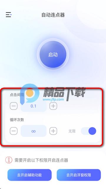 万能手机连点器app 万能手机连点器app