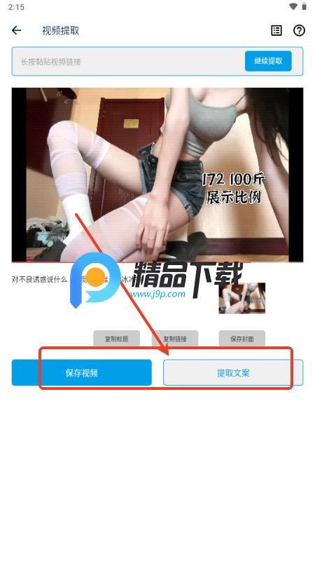 视频提取宝解锁会员版 视频提取宝解锁会员版