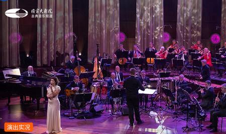 中国国家大剧院古典客户端 中国国家大剧院古典客户端