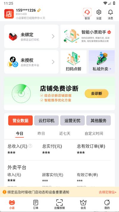 小店掌柜商家版app 小店掌柜商家版app
