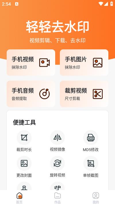 轻轻去水印app安卓版 轻轻去水印app安卓版