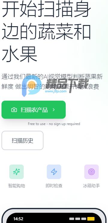 FruitAI挑水果软件 FruitAI挑水果软件