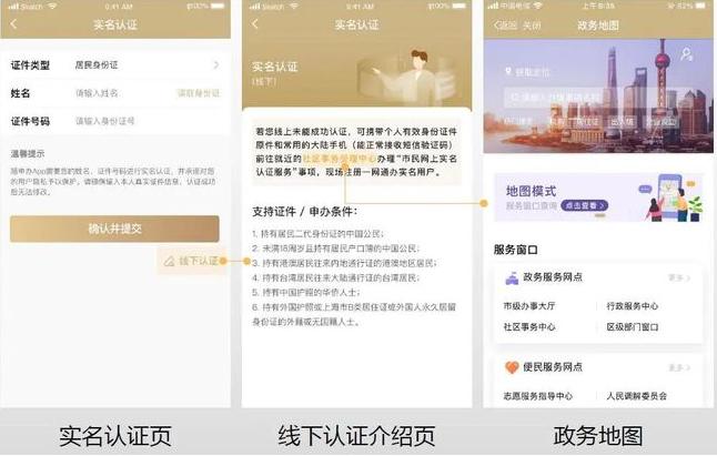 随申办app一网通办软件 随申办app一网通办软件