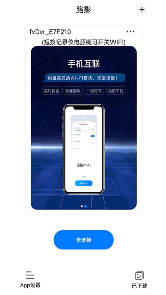路影行车记录仪app官方安卓版 路影行车记录仪app官方安卓版