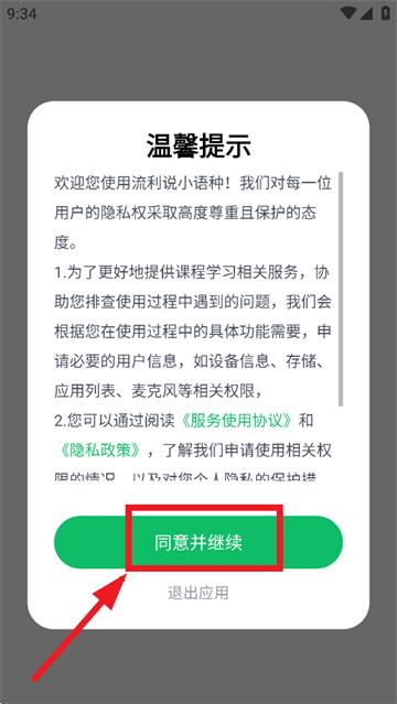 流利说小语种app 流利说小语种app