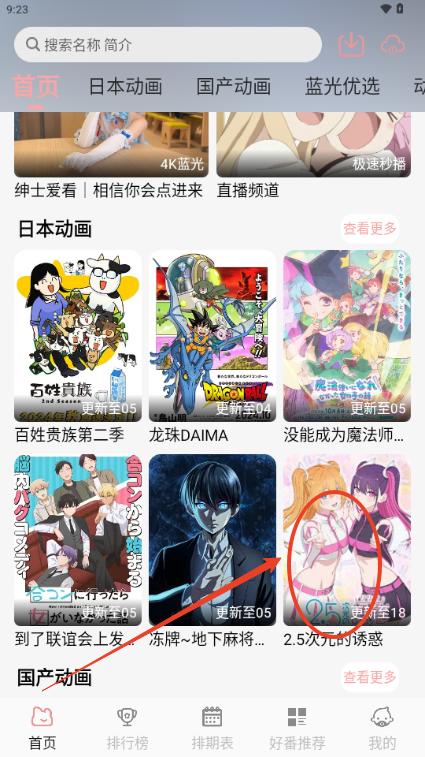 次元咲动漫app最新版