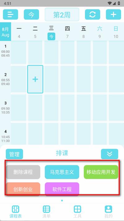 Weekly课程表app手机版 Weekly课程表app手机版