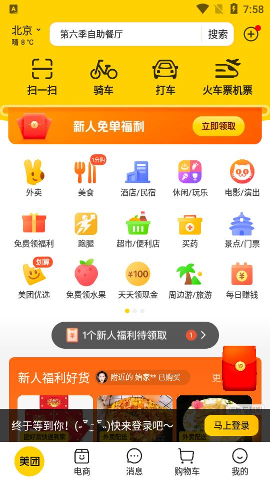 美团官方手机客户端 美团官方手机客户端