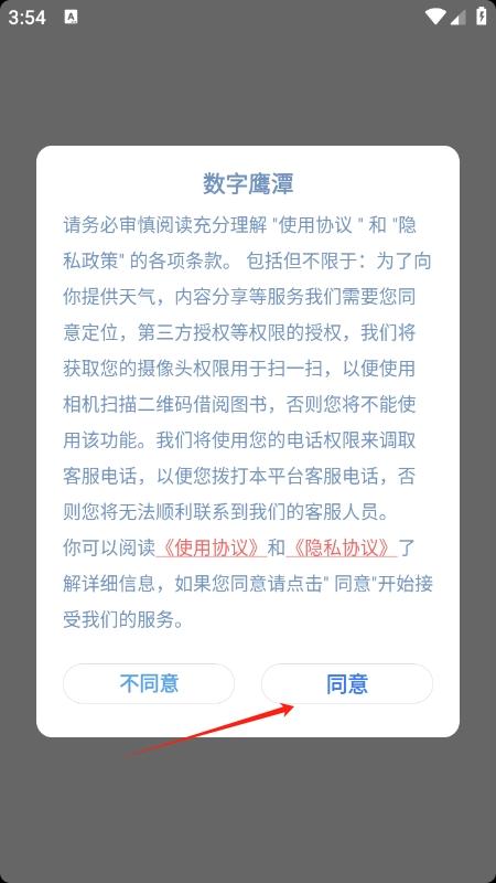 数字鹰潭app最新版