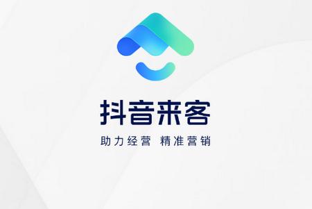 抖音来客 抖音来客