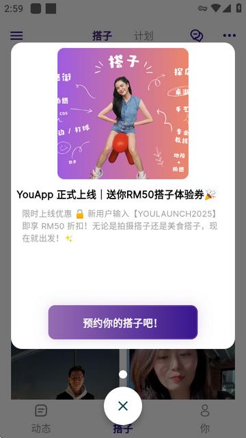 YouApp找搭子软件 YouApp找搭子软件