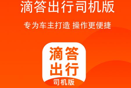  滴答出行司机端