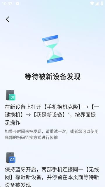 手机换机克隆app下载 手机换机克隆app下载