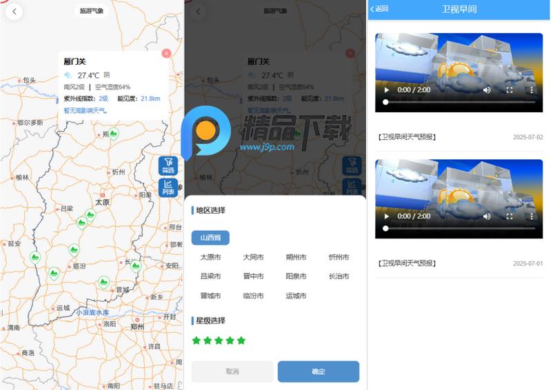晋享天气app 晋享天气app