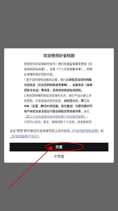 好省短剧分销平台 好省短剧分销平台