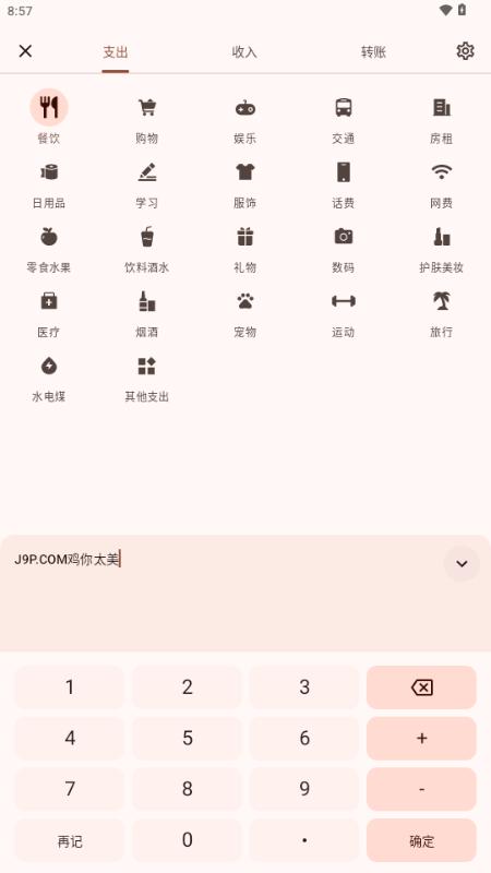 Billbook记账app免费版 Billbook记账app免费版