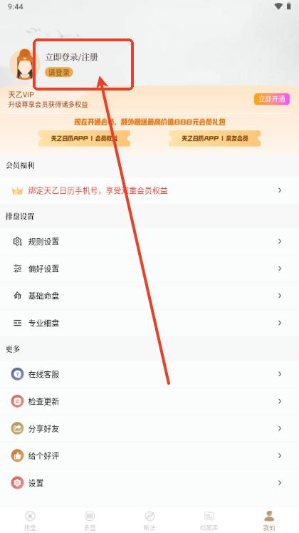 天乙盘免费排盘app解锁会员 天乙盘免费排盘app解锁会员