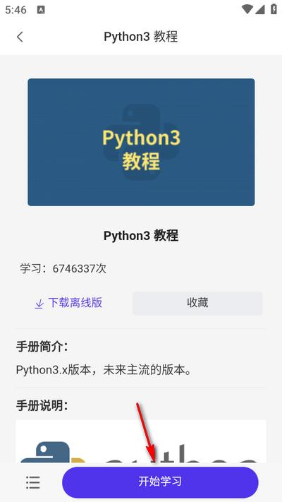 Python编程狮官方版 Python编程狮官方版