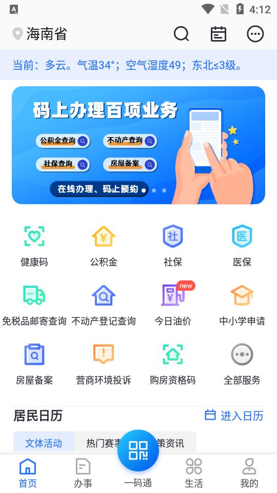 海南码上办事app最新版