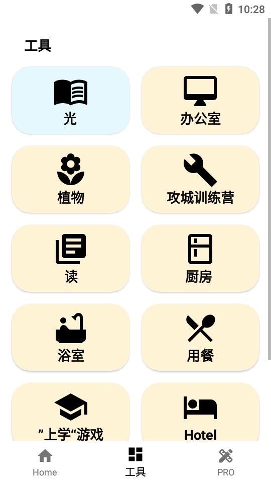 光度计PRO安卓版