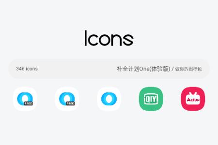 补全计划One体验版 补全计划One体验版