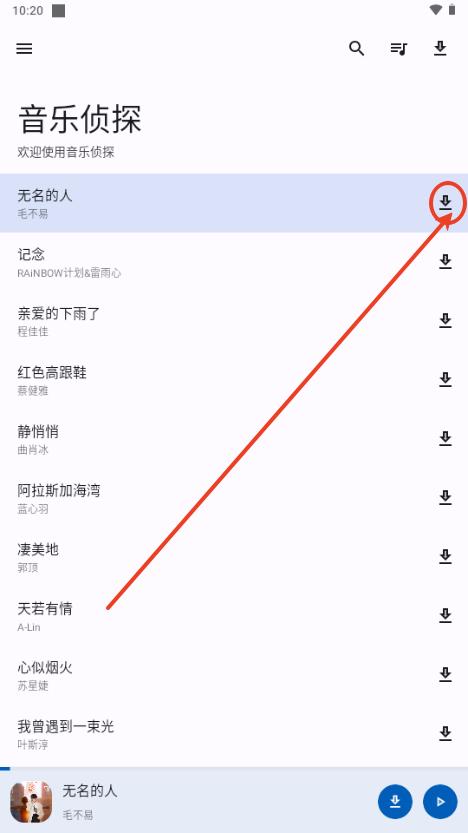 音乐侦探app官方版