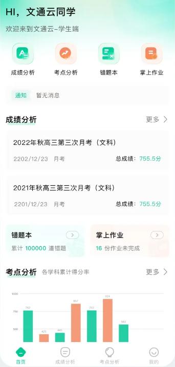 文通云学生端app查成绩 文通云学生端app查成绩