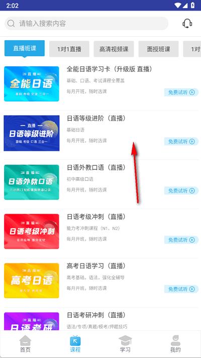 未名天日语app官方版 未名天日语app官方版