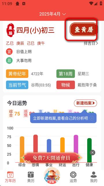 万年历农历app手机免费版