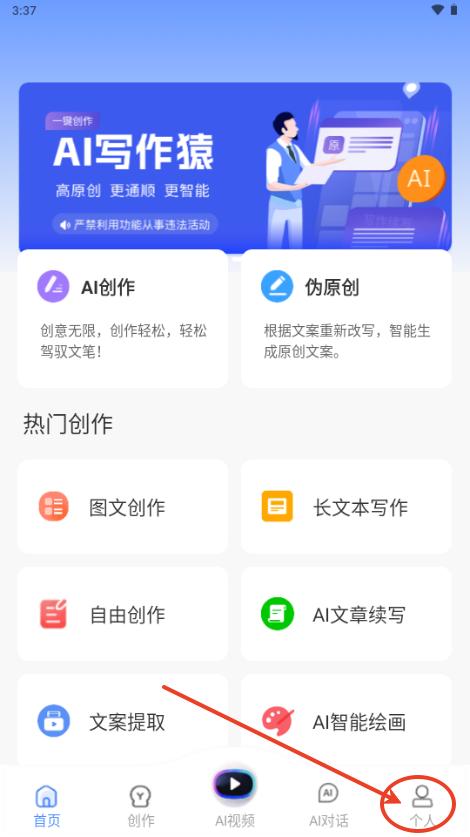 AI写作猿app手机版 AI写作猿app手机版