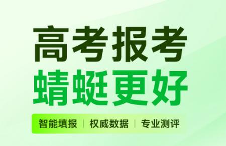 蜻蜓志愿app手机版