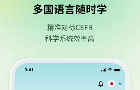 流利说小语种app手机版 流利说小语种app手机版