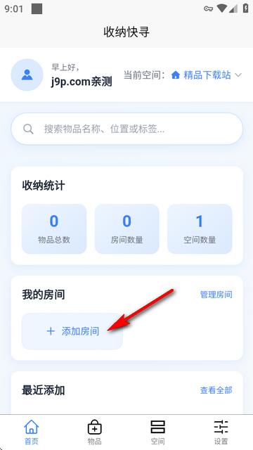 收纳快寻软件 收纳快寻软件
