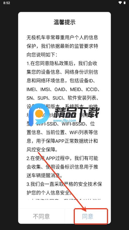 无极机车app最新版 无极机车app最新版