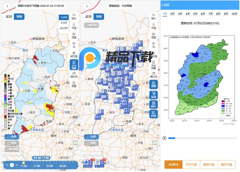 晋享天气app 晋享天气app
