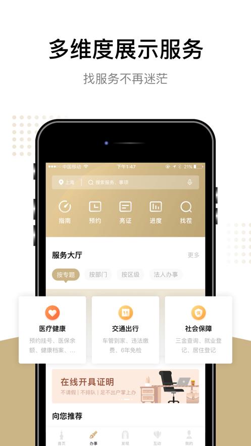 随申办app一网通办软件 随申办app一网通办软件
