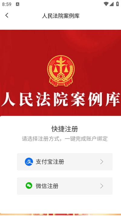 人民法院案例库app最新版