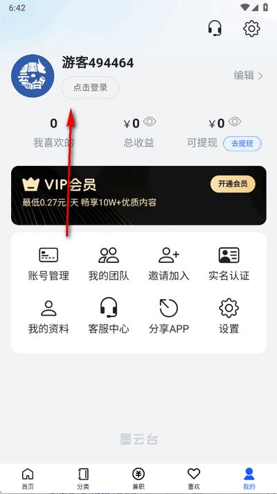 墨云台小说手机版