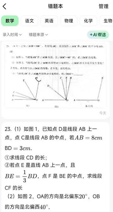 豆包爱学app最新版 豆包爱学app最新版