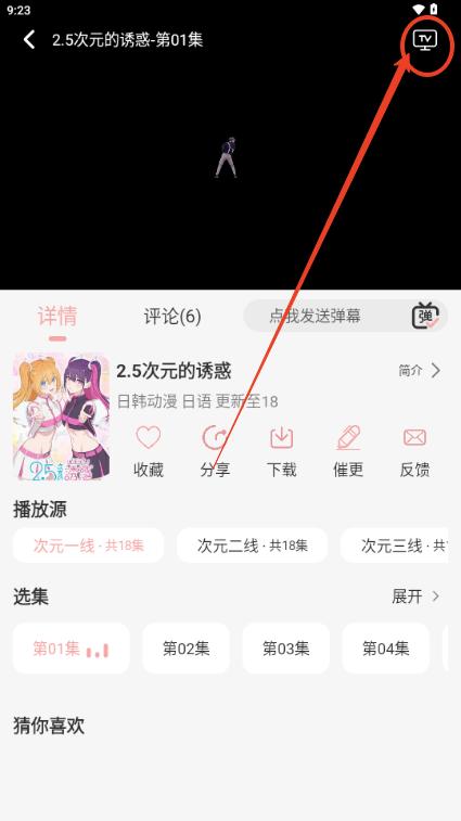 次元咲动漫app最新版