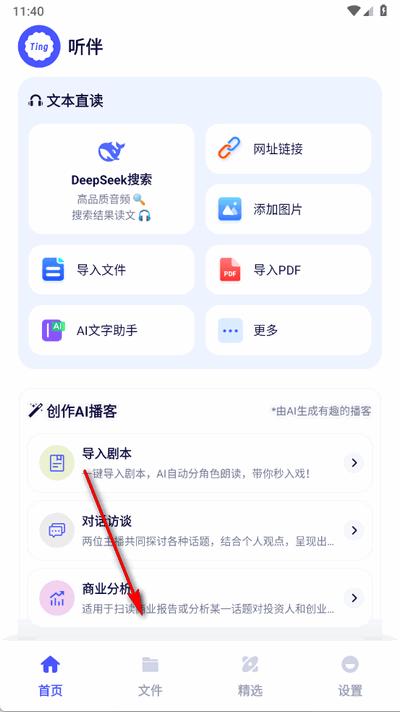 听伴app官方正版 听伴app官方正版